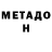 МЕТАМФЕТАМИН Декстрометамфетамин 99.9% Inoo