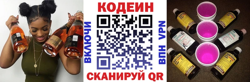 Кодеин напиток Lean (лин)  Бокситогорск 